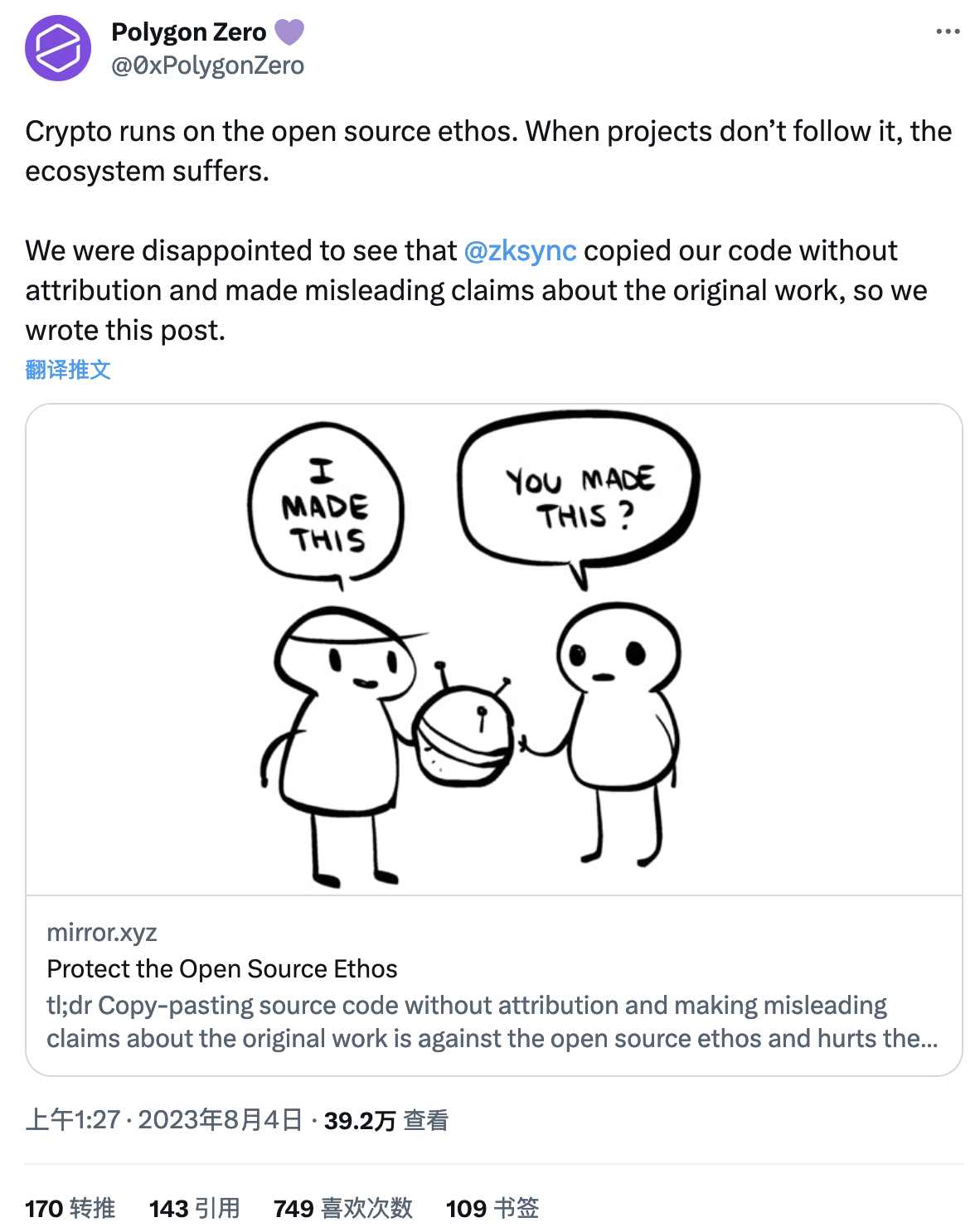 Polygon Zero指责zkSync抄代码，创始人回应「开源可能不适合你」