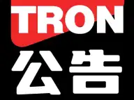 社区生态 | ​波场TRON携手谷歌亚马逊等科技巨头，加速区块链全球应用