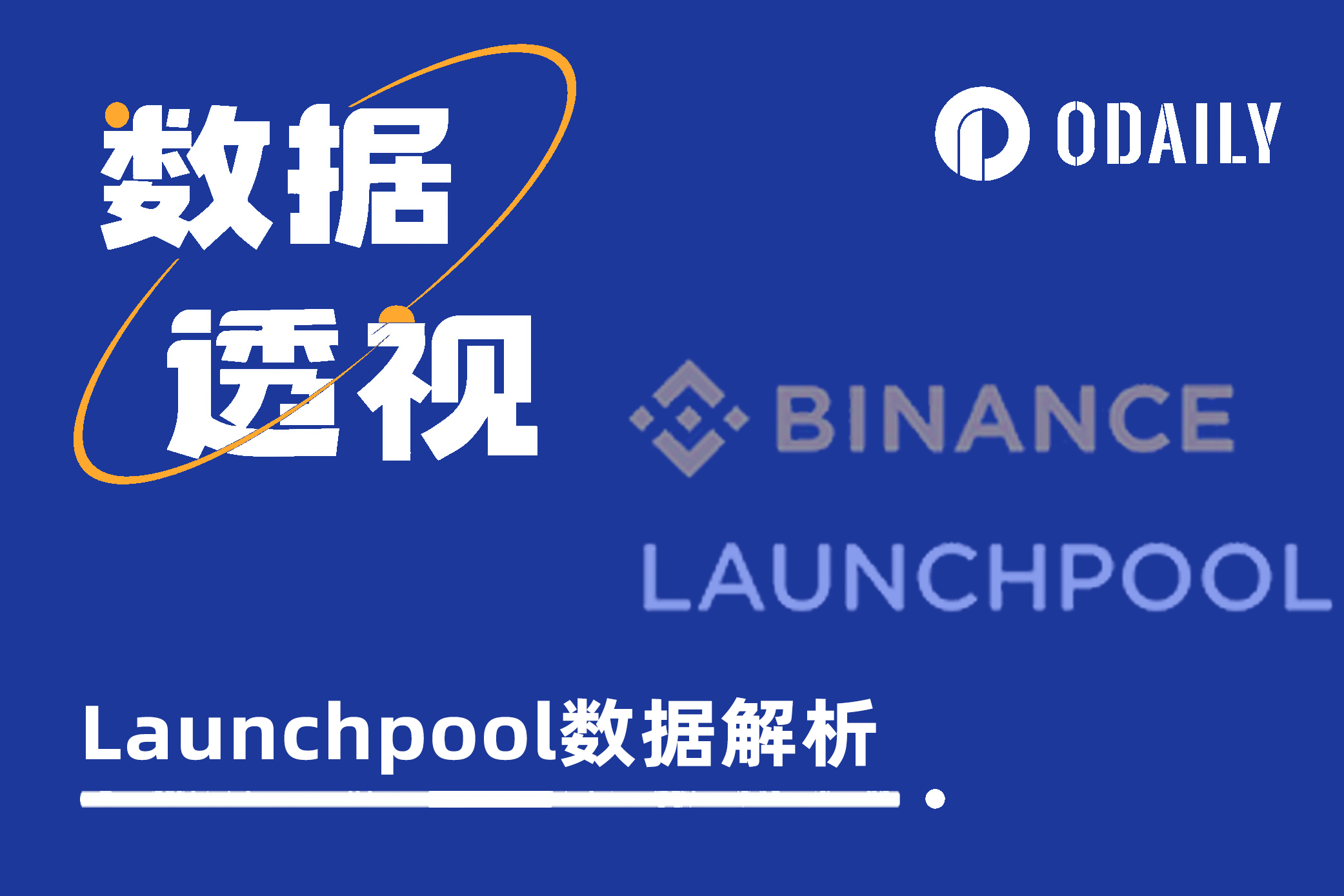 ENA 24H涨幅超50%，数据回顾21期币安Launchpool表现