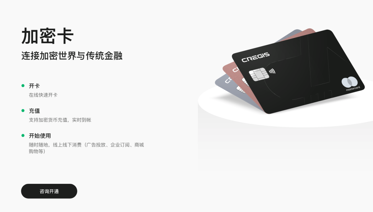 一文看懂Cregis Crypto Card：连接加密世界与传统金融