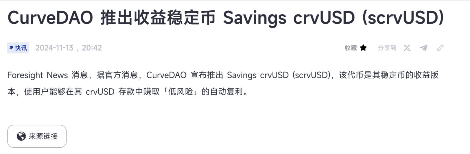 Curve领涨DeFi，还有哪些相关代币值得关注？