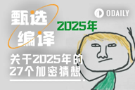 Blockworks Mippo：关于2025年的27个加密猜想