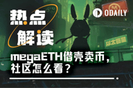 megaETH复古ICO惹争议，让利社区还是提前收割？