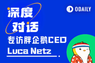 Odaily专访Pudgy Penguins CEO Luca Netz：Abstract重大进展将至，以太坊与Solana使命不同