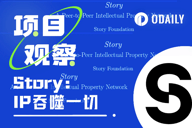 Story的故事：IP吞噬一切的世界