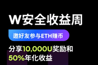 CoinW币赢强化安全体系，开启安全周高收益赚币计划