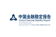 解读《中国金融稳定报告(2024)》央行对加密货币的新态度及香港实践的关注