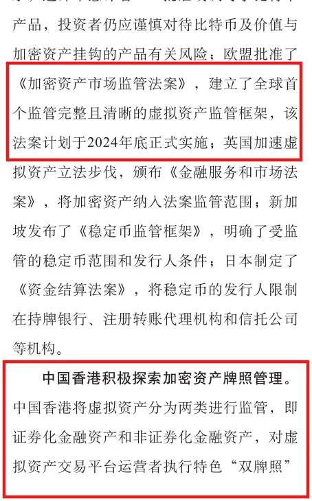 解读《中国金融稳定报告(2024)》央行对加密货币的新态度及香港实践的关注