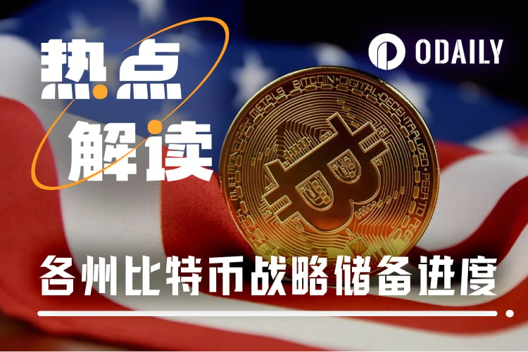 美国各州比特币战略储备最新进展：五州反对，亚利桑那或率先通过