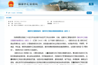 律师解读：《银行外汇风险交易报告管理办法（试行）》