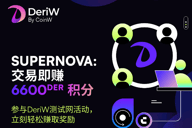 以安全的名义，DeriW改写链上Perp DEX体验